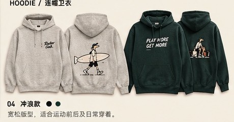 卫衣服饰系列
