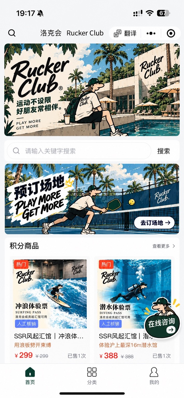 洛克会微信小程序设计效果